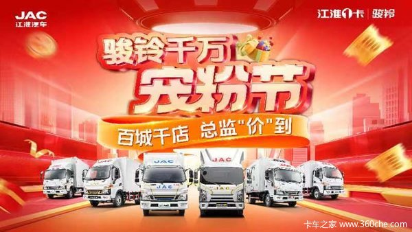 东莞南城江淮2023年最后1个月工厂特价促销活动开始