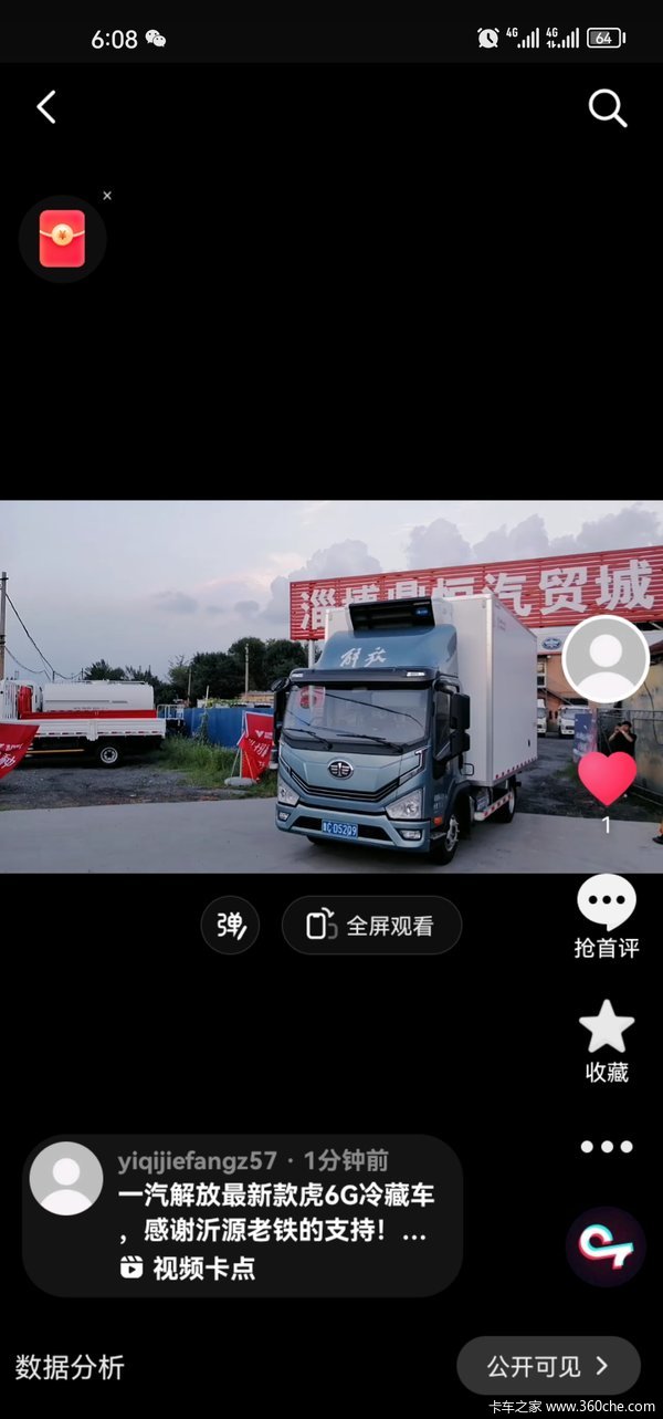 一汽解放双排轻卡,锡柴130马力,3200*1900*410