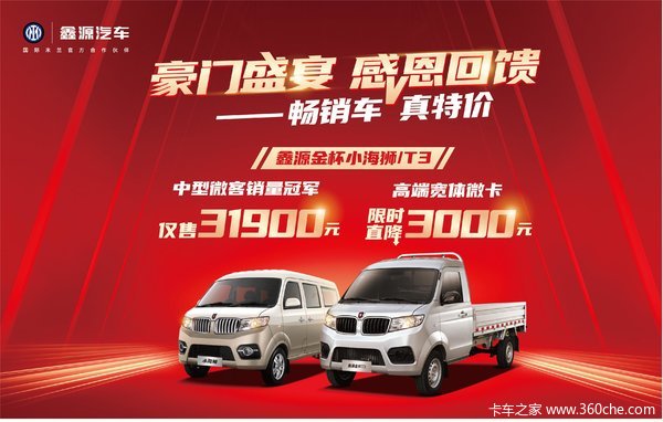 疯狂促销，直降0.2万！铜仁地区金杯T5载货车系列优惠价