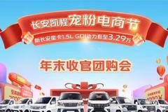 直击底价更有超级特价车，我在长安凯程鹤壁店等您！