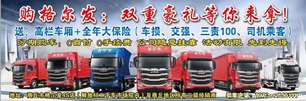 江淮格尔发4*2玉柴290马力载货车火热销售中！！！