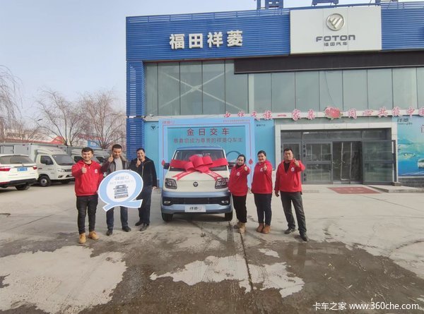 恭喜沙木沙克 喜提祥菱Q载货车，买车首选福田祥菱Q