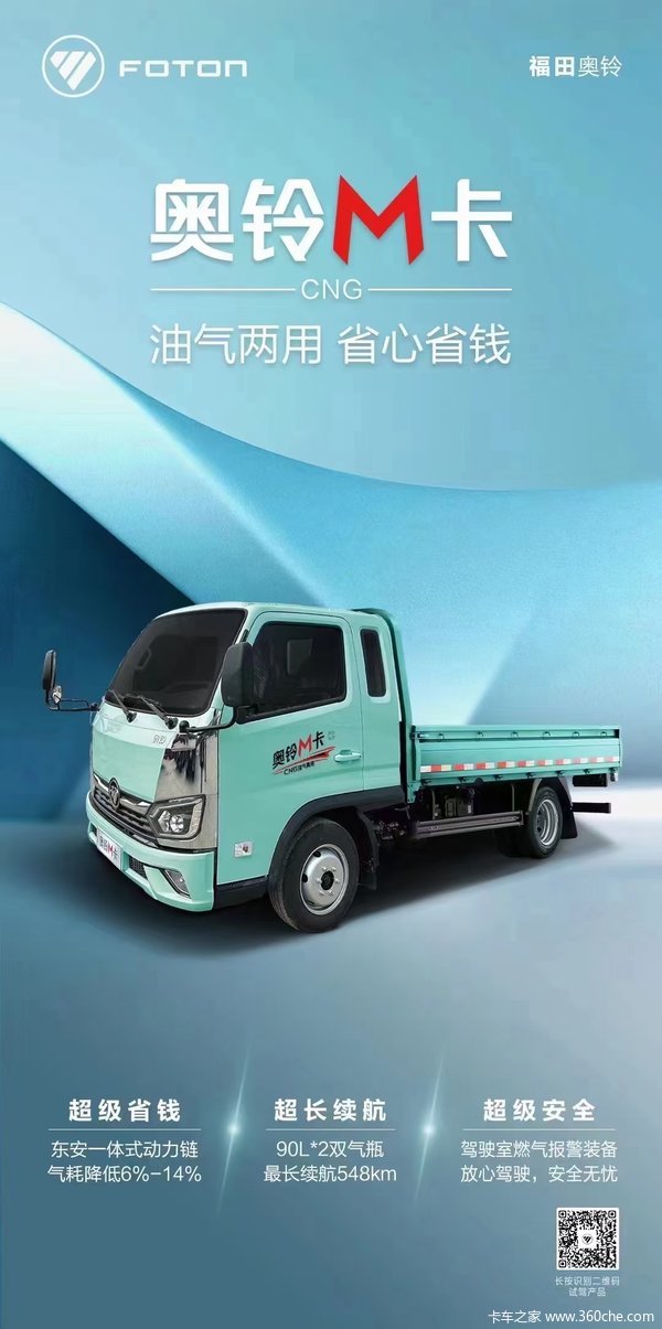 奥铃M卡柴油版，德国科技，德威D20发动机！液晶仪表，倒车雷达，