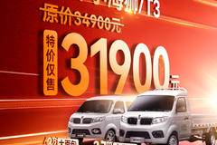 购金杯小海狮X30可享增购补贴，限时特价31900起