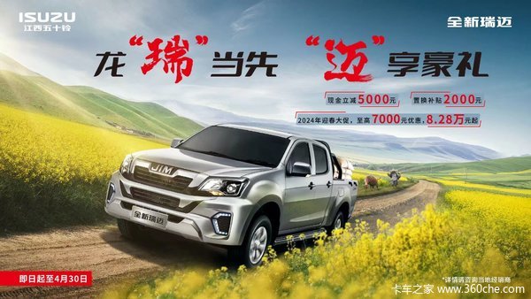 优惠0.7万 厦门市五十铃瑞迈皮卡火热促销中