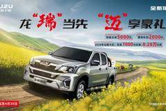 优惠0.7万 宿州市五十铃瑞迈皮卡火热促销中