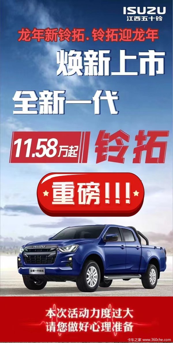 五十铃铃拓皮卡限时促销中 优惠0.3万