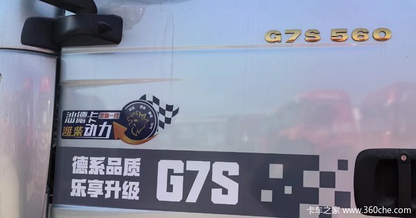 汕德卡G7S，天然气LNG，现车530-560-590钜惠销售中