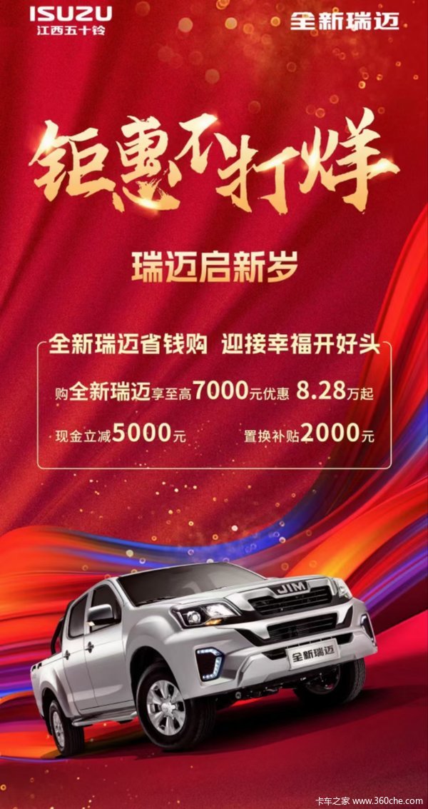 优惠0.7万 厦门市五十铃瑞迈皮卡火热促销中