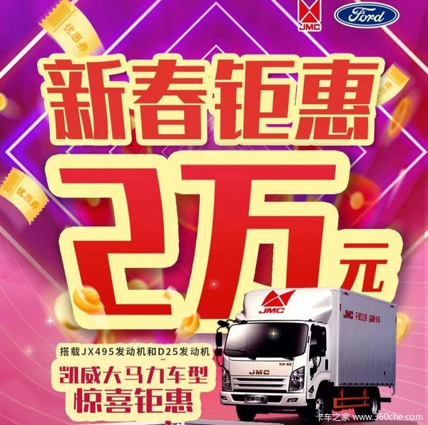 限时特惠，立降2.00万！无锡市凯威蓝鲸载货车系列疯狂促销中