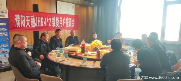 解放JH6-4*2载货产品用户座谈会