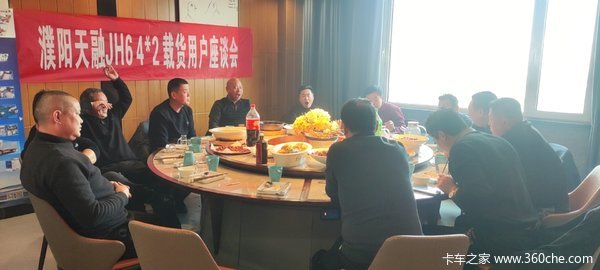 解放JH6-4*2载货产品用户座谈会
