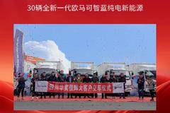 福田欧马可智蓝100.27度宁德时代箱货交付客户