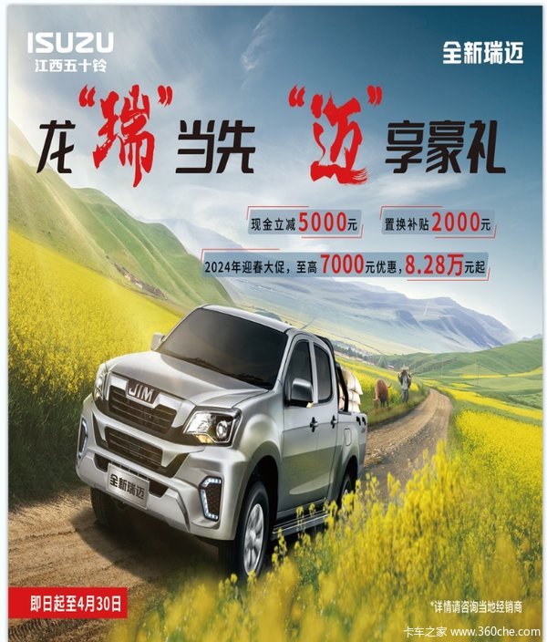 五十铃瑞迈皮卡限时促销中 优惠0.7万