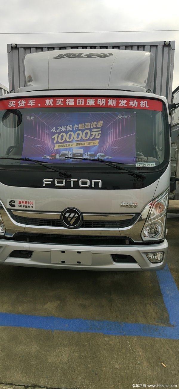惠州市奥铃速运冷藏车系列，打折优惠，降1万，赶快抢购！