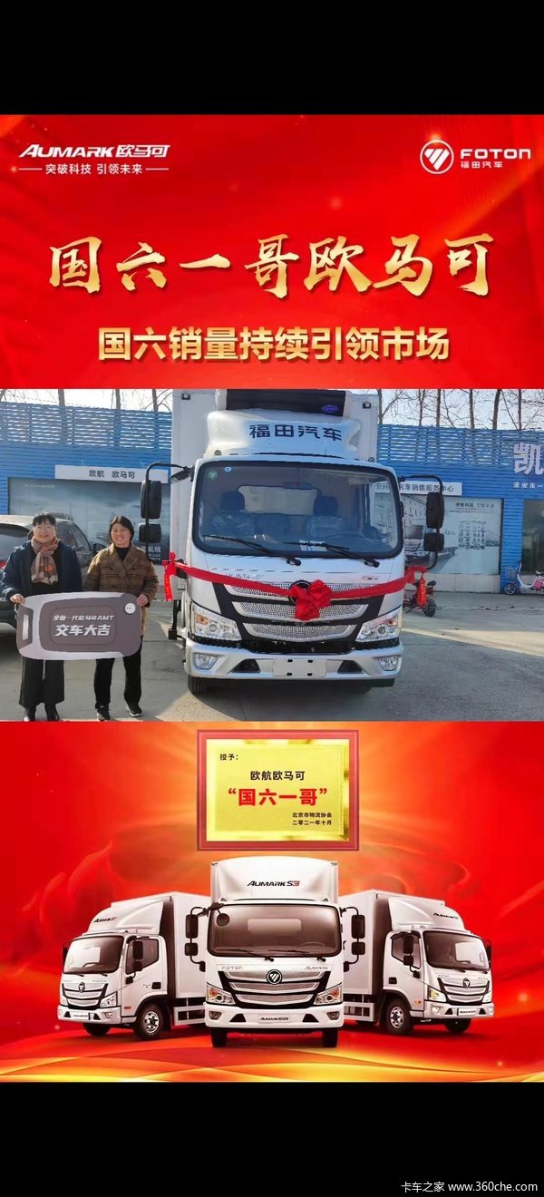 恭喜蔡女士 喜提欧马可S1冷藏车一楼