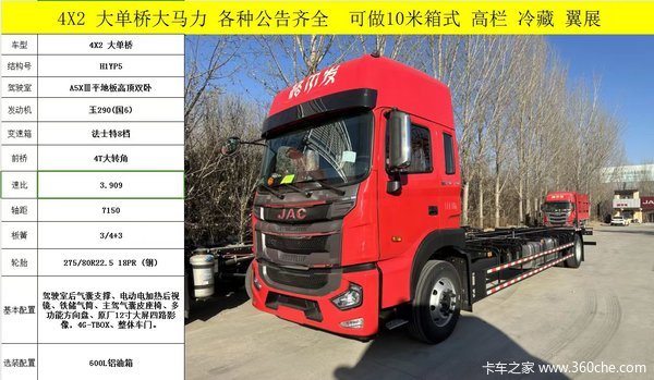 江淮格尔发6.8春季特价,欢迎进店咨询