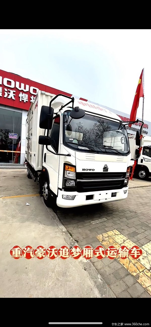 重汽豪沃追梦140马力厢式运输车
