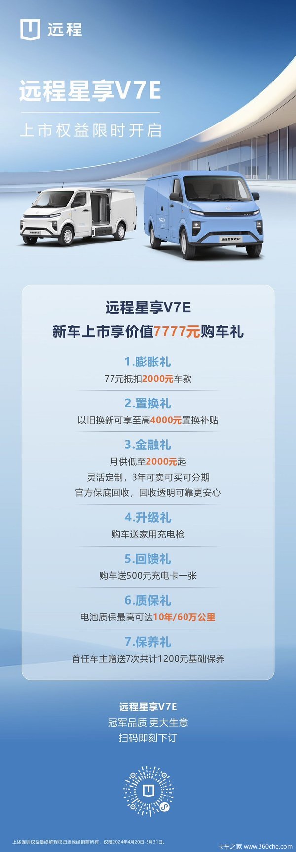 꽫20240422ںϷٰͬԶV7E