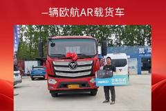 恭喜卢先生 喜提欧航AR系国六载货车一辆