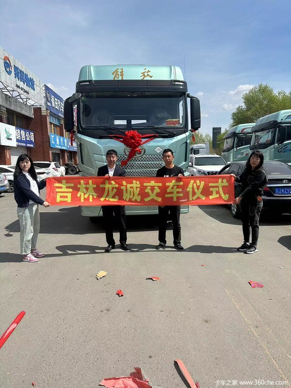 恭喜刘佳奇 喜提解放JH6牵引车感谢客户对吉林龙诚的信任