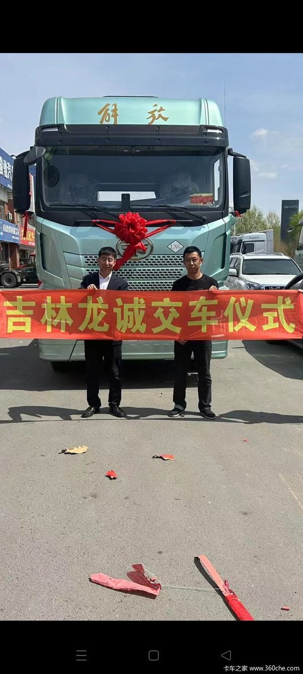 恭喜刘佳奇 喜提解放JH6牵引车感谢客户对吉林龙诚的信任