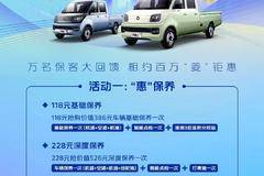 超值保养套餐，钜惠共享，福田祥菱宠粉季，心动来袭