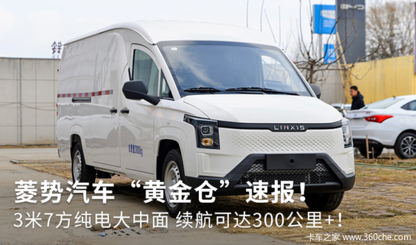 廊坊菱势“黄金仓”速报,三米七方大中面