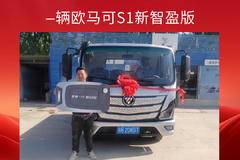 恭喜王先生 喜提欧马可S1国六载货车一辆