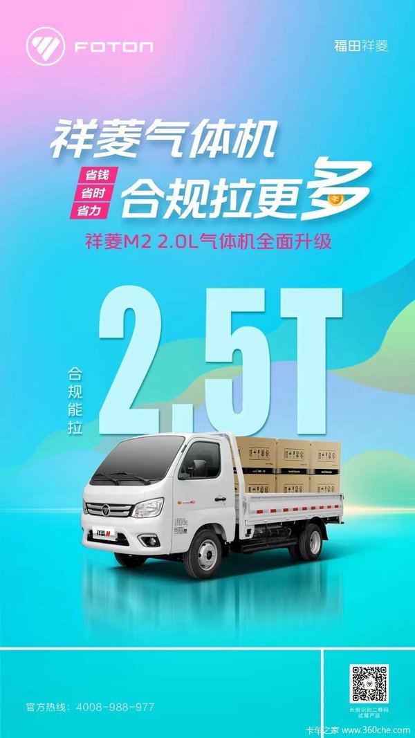 新一代货车 选祥菱 祥菱气体机 拉2.5T不超载 全面升级