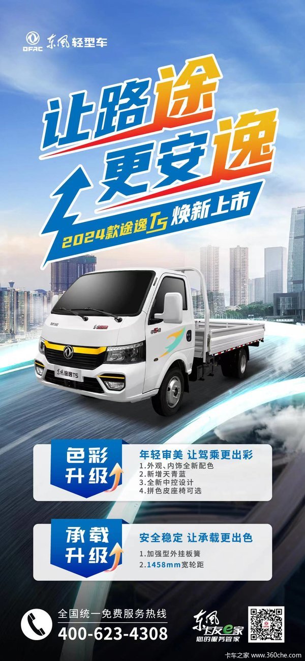 东风途逸CNG双燃料来了，两年省出1台车，厂价直供，赚钱更安逸！
