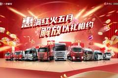 欢迎参加山西致诚举办的一汽解放直播推广会