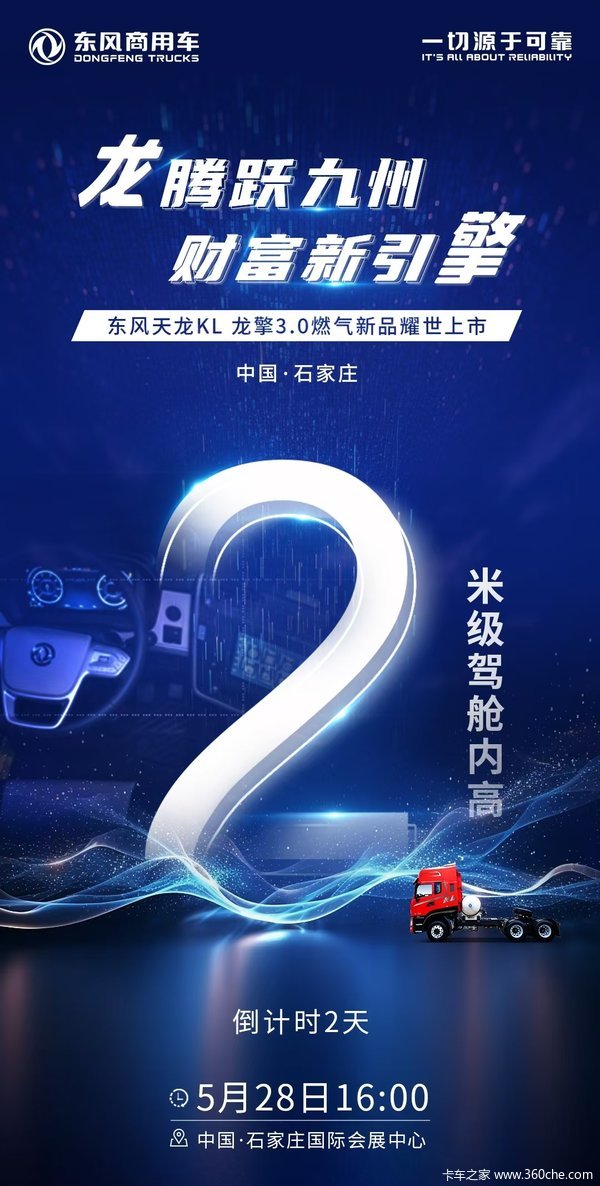 东风天龙KL龙擎3.0燃气新品上市,启动资源市场财富新引擎
