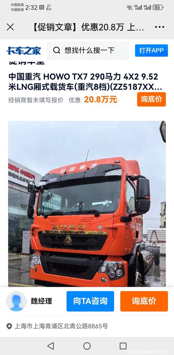 �³����� �Ϻ�HOWO TX7�ػ�������20.8��Ԫ