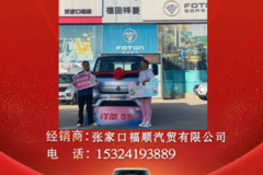 1台 祥菱 M2 载货车成功交付客户