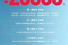 暑期大放价，宠铃正当时，综合补贴20000元