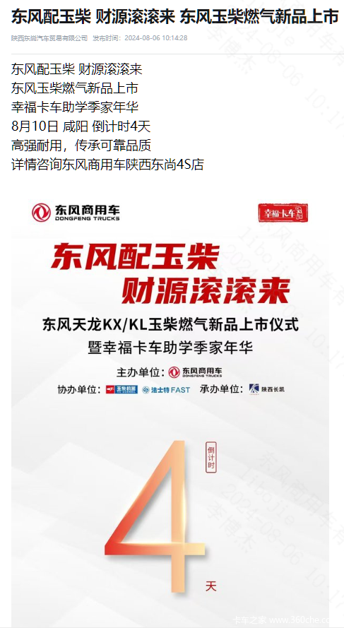 东风配玉柴 财源滚滚来 东风玉柴燃气新品上市