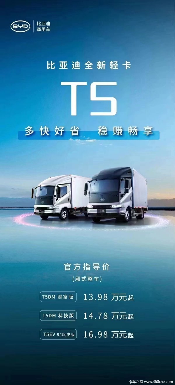 比亚迪T5DM 科技版 4.5T 4.03米单排插电式增程混合动力仓栅式轻卡(BYD5040CCYHEV41)55.39kWh