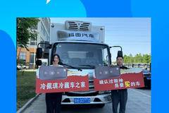 恭喜王先生 喜提欧马可S1冷藏车一辆