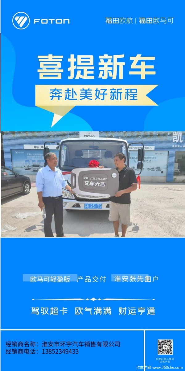 恭喜张先生 喜提欧马可S1载货车一辆