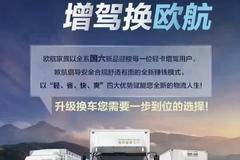 欧航R系载货车惠州市火热促销中 让利高达0.6万