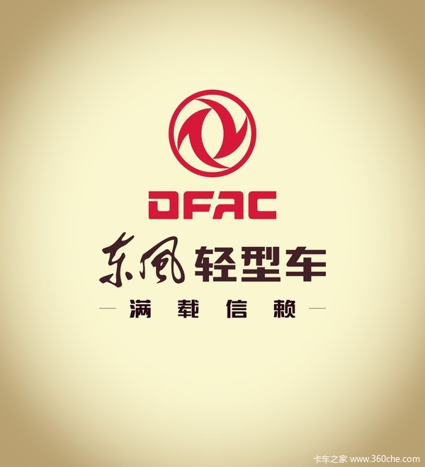 好消息！中秋国庆双节同庆，东风途逸致富小卡大酬宾！