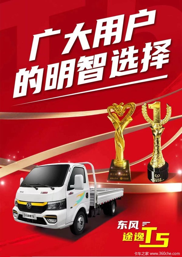 好消息!本月特价,分期免息!东风途逸T5双排轿卡钜惠来袭!
