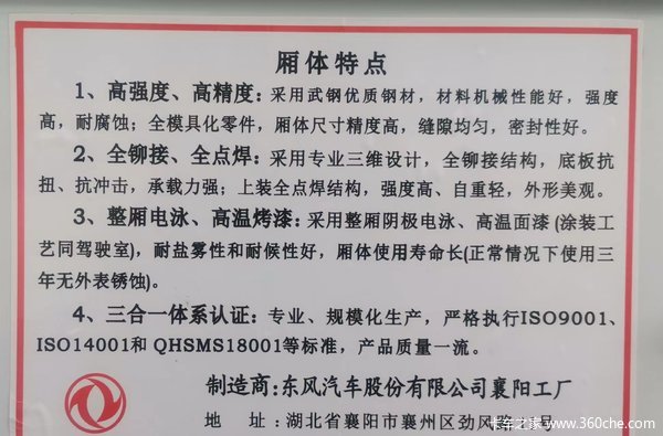 4米柴油厢式物流车，东风25周年庆特惠答谢，分期免息，万元钜惠！