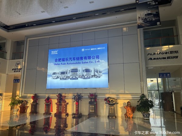 合肥福乐欧航欧马可4s店回馈客户大促销