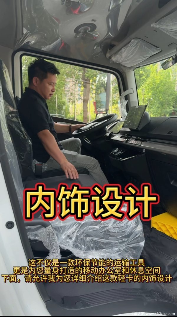 比亚迪新能源轻卡 内饰设计小知识