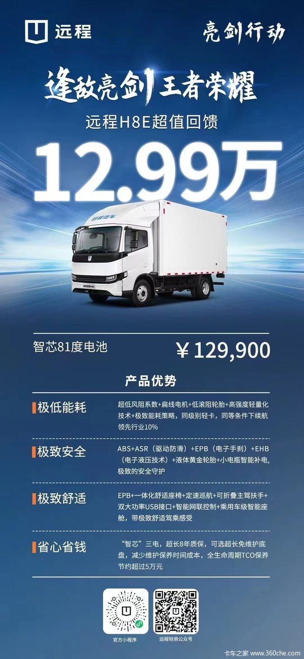 吉利远程星智系列，价格12.99万起