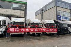 3台星智H系/1台星享e6电动载货车成功交付客户