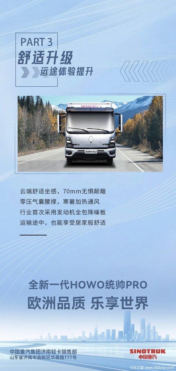 本店为您推荐 中国重汽HOWO 统帅 140马力 4.15米单
