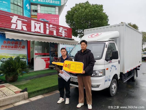 恭喜肖总 喜提东风小霸王W17载货车